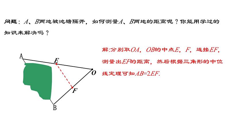 18.1.5 三角形的中位线 人教版数学八年级下册教学课件第8页