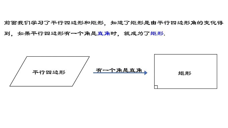 18.2.3 菱形的性质 人教版数学八年级下册教学课件03