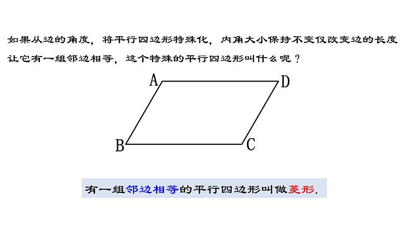 18.2.3 菱形的性质 人教版数学八年级下册教学课件04