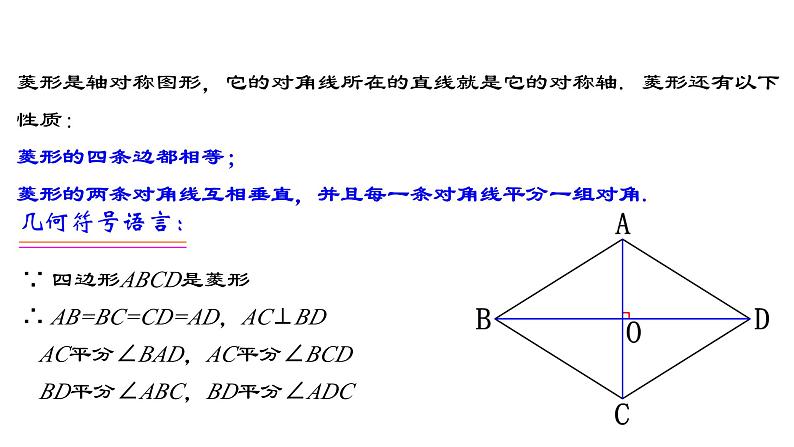 18.2.3 菱形的性质 人教版数学八年级下册教学课件07