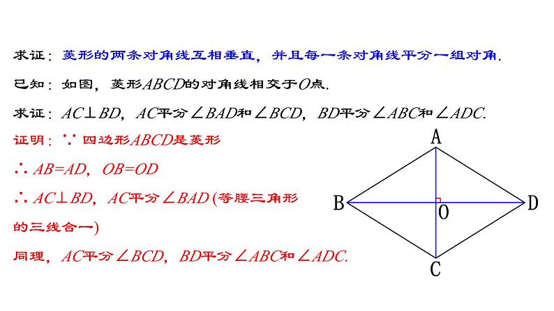 18.2.3 菱形的性质 人教版数学八年级下册教学课件08