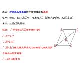 18.2.4 菱形的判定 人教版数学八年级下册教学课件
