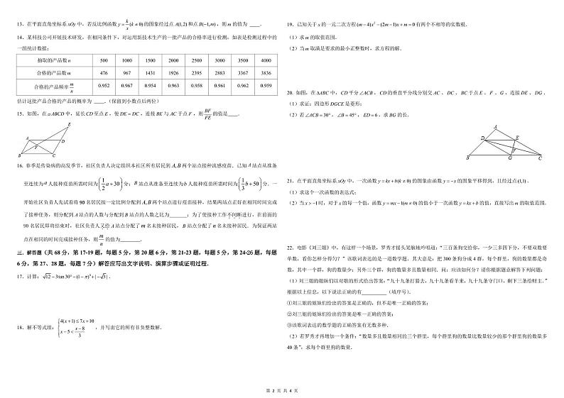 北京市十一晋元中学2023-2024学年九年级下学期3月月考数学试卷02