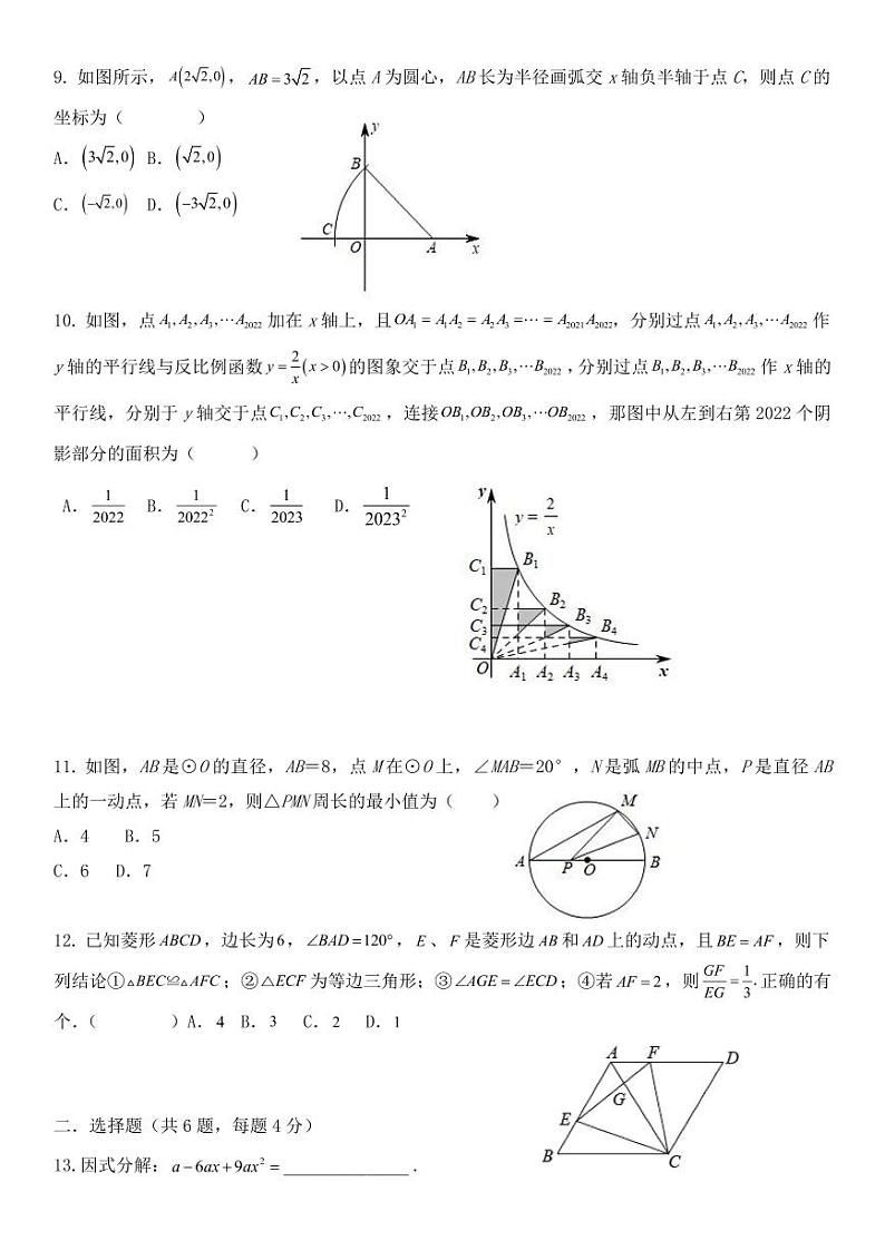 山东省德州市天衢新区崇德中学2022-2023学年下学期九年级数学中考模拟卷一第2页