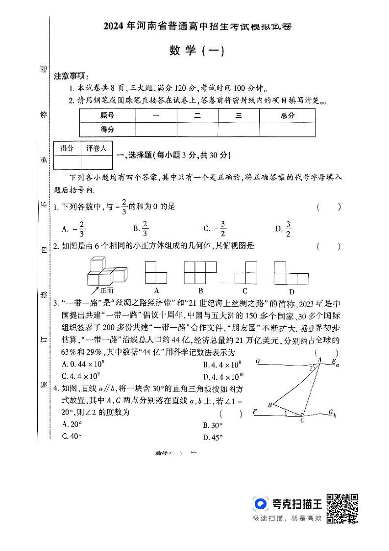 河南省周口市淮阳中学2023-2024学年九年级下学期3月月考数学试题第1页