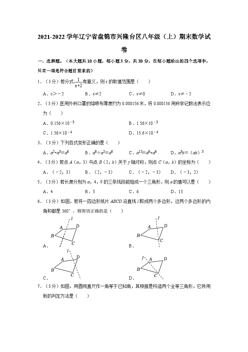 +辽宁省盘锦市兴隆台区2021-2022学年八年级上学期期末数学试卷+第1页