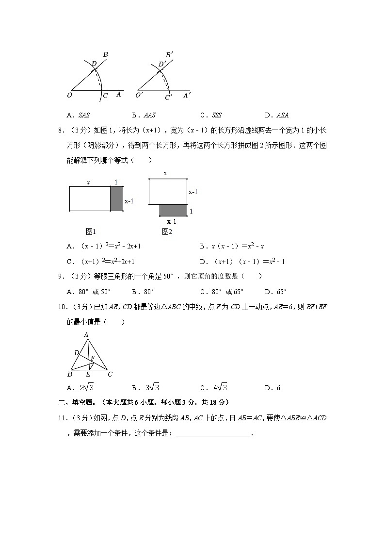 +辽宁省盘锦市兴隆台区2021-2022学年八年级上学期期末数学试卷+第2页