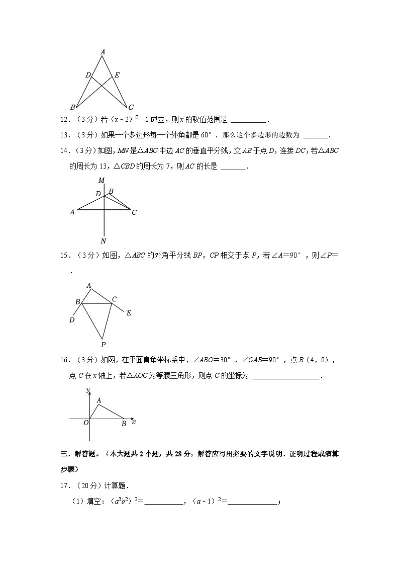 +辽宁省盘锦市兴隆台区2021-2022学年八年级上学期期末数学试卷+第3页