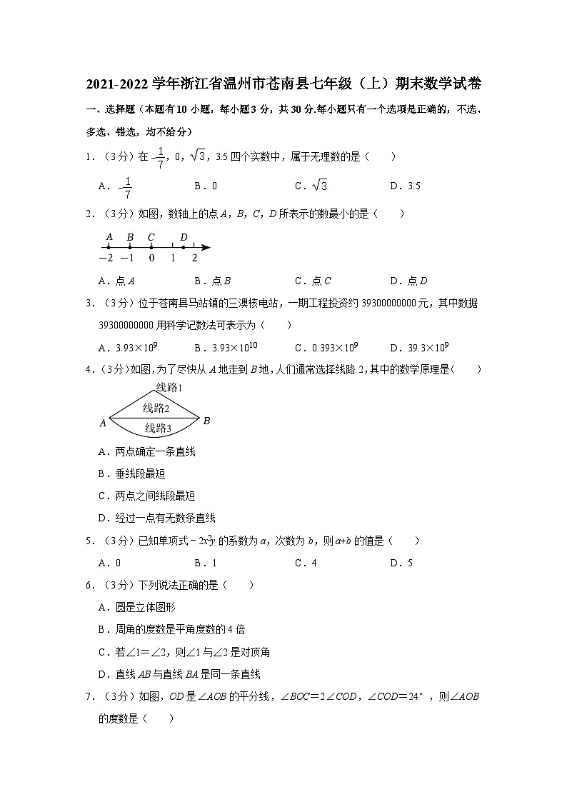 +浙江省温州市苍南县2021-2022学年七年级上学期期末数学试卷+01