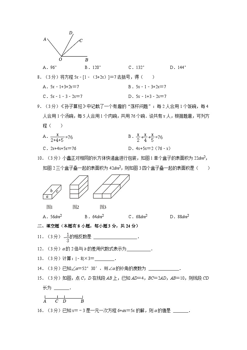 +浙江省温州市苍南县2021-2022学年七年级上学期期末数学试卷+02
