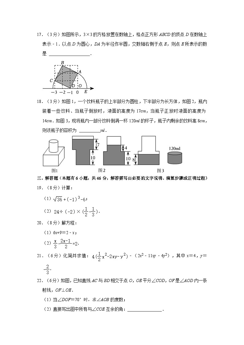 +浙江省温州市苍南县2021-2022学年七年级上学期期末数学试卷+03