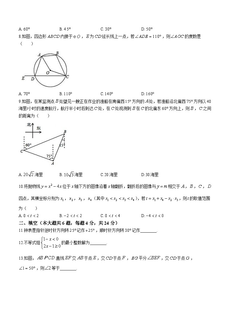 2024年福建省龙岩市长汀县中考一模数学试题02