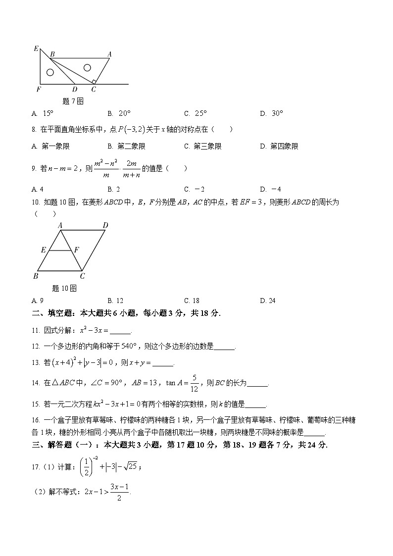 2024年广东省阳江市阳西县中考一模数学试题第2页