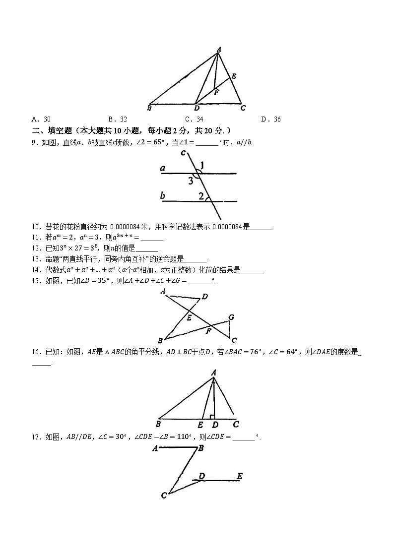 江苏省南京市江宁区竹山中学2023-2024学年七年级下学期3月月考数学试题(无答案)第2页