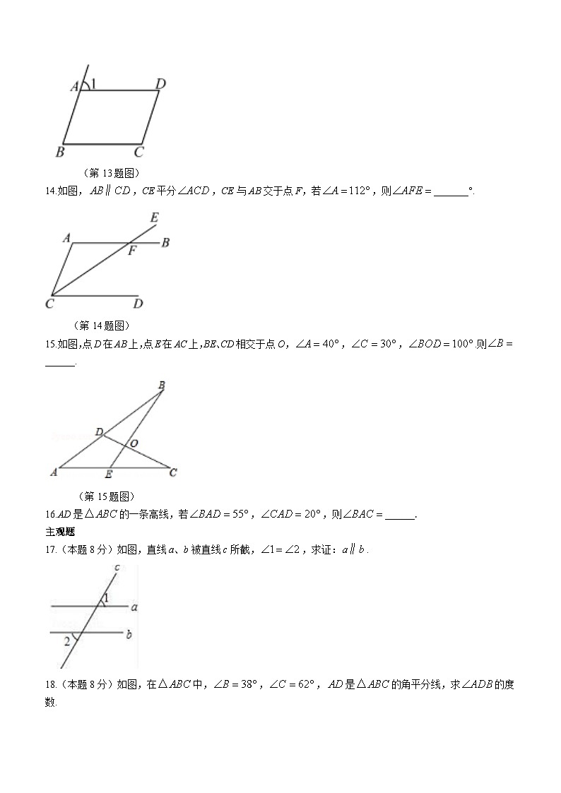 江苏省南京市雨花台中学2023-2024学年七年级下学期3月月考数学试题(无答案)第3页