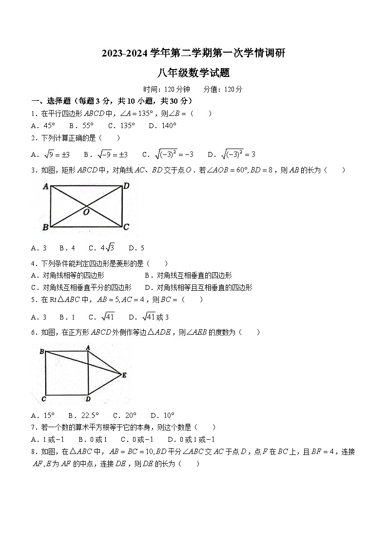 山东省聊城市聊城教育联盟共同体2023-2024学年八年级下学期3月月考数学试题第1页