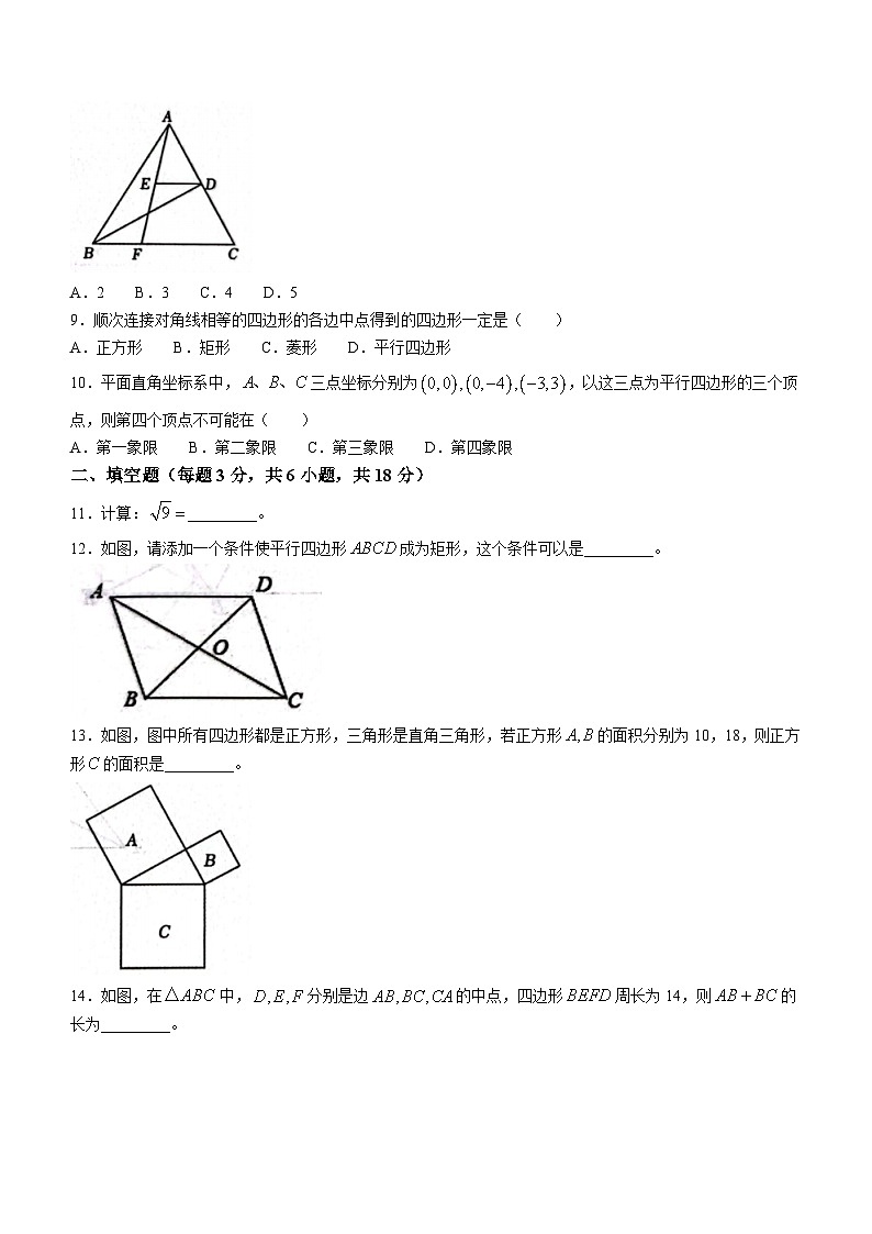 山东省聊城市聊城教育联盟共同体2023-2024学年八年级下学期3月月考数学试题第2页