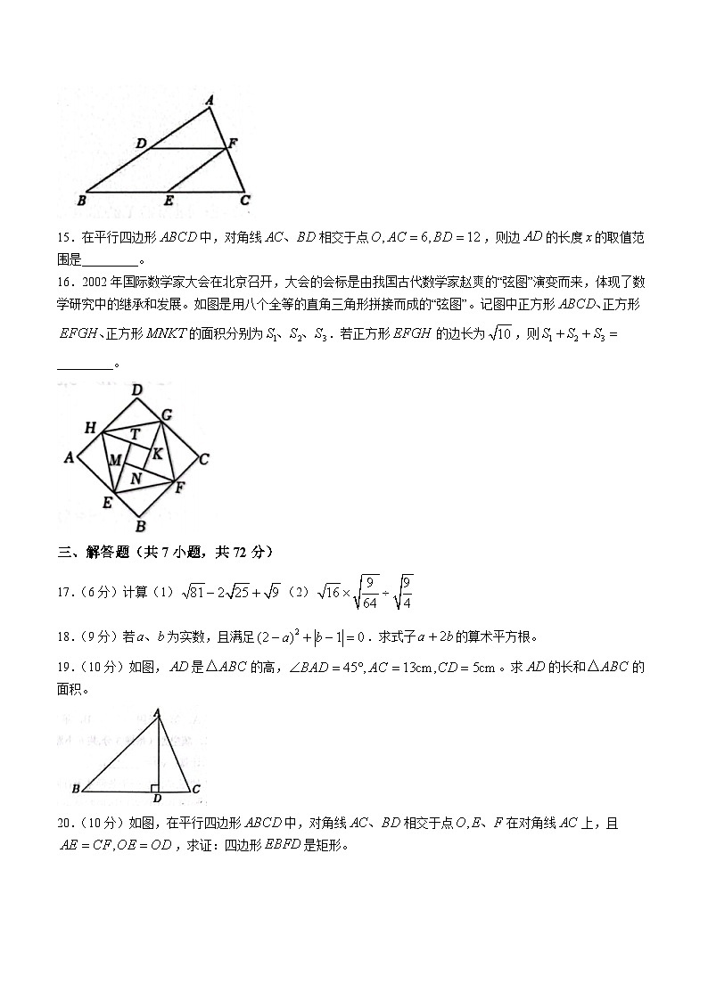 山东省聊城市聊城教育联盟共同体2023-2024学年八年级下学期3月月考数学试题第3页