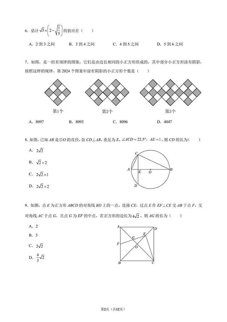 _ 重庆市万州第二高级中学2023-2024学年九年级下学期第一次月考数学试题第2页