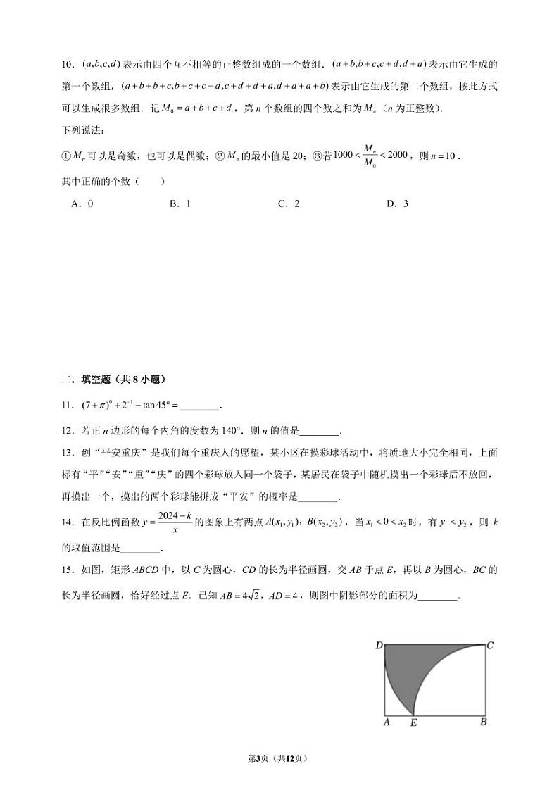 _ 重庆市万州第二高级中学2023-2024学年九年级下学期第一次月考数学试题第3页