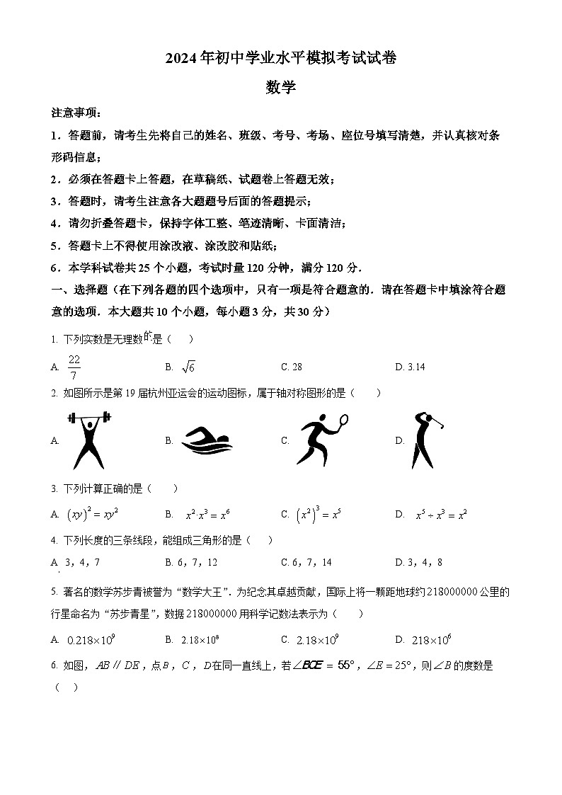 精品解析：2024年湖南省望城区中考一模数学试题（原卷版）第1页