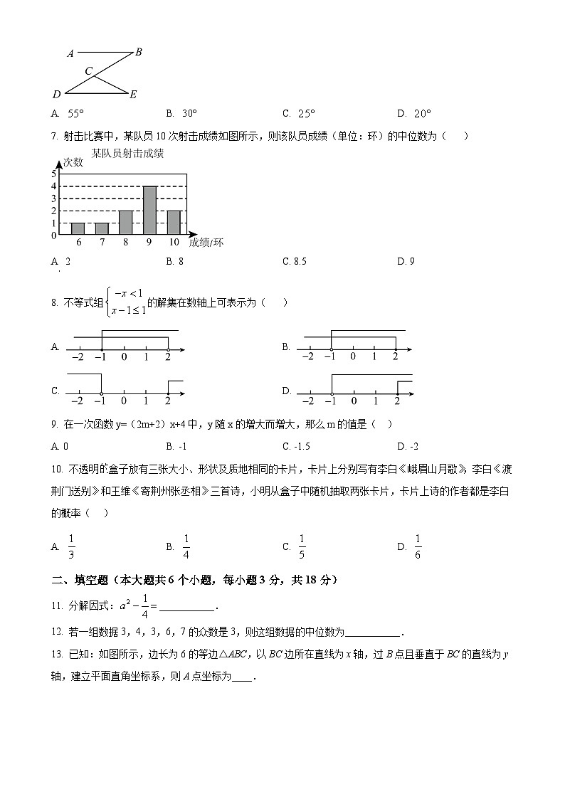 精品解析：2024年湖南省望城区中考一模数学试题（原卷版）第2页