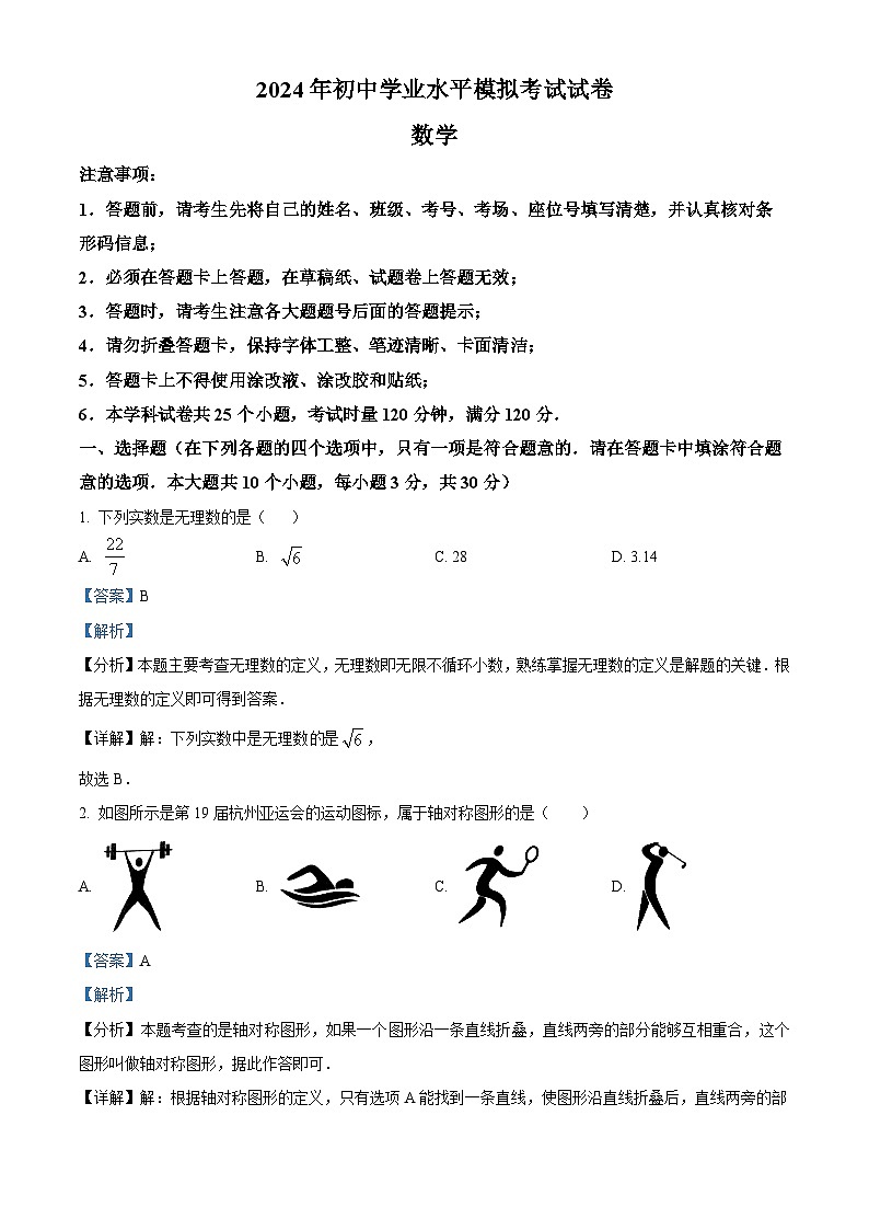 2024年湖南省望城区九年级中考一模数学试题（原卷版+解析版）01