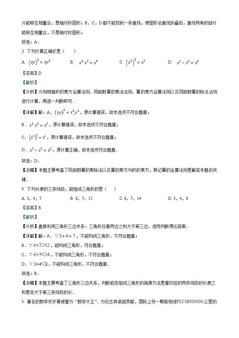 精品解析：2024年湖南省望城区中考一模数学试题（解析版）第2页