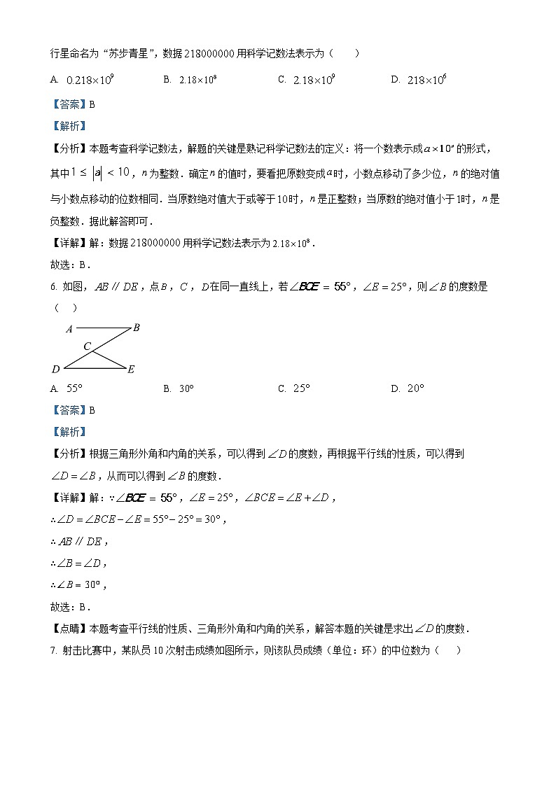 精品解析：2024年湖南省望城区中考一模数学试题（解析版）第3页