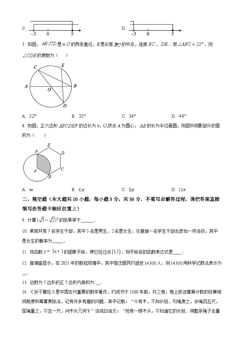 精品解析：2024年江苏省宿迁市中考数学模拟预测题（原卷版）第2页