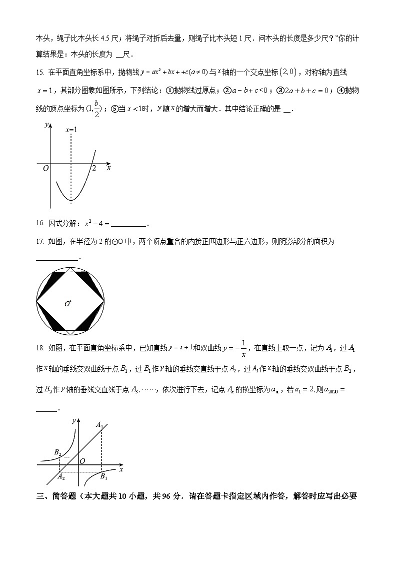 精品解析：2024年江苏省宿迁市中考数学模拟预测题（原卷版）第3页