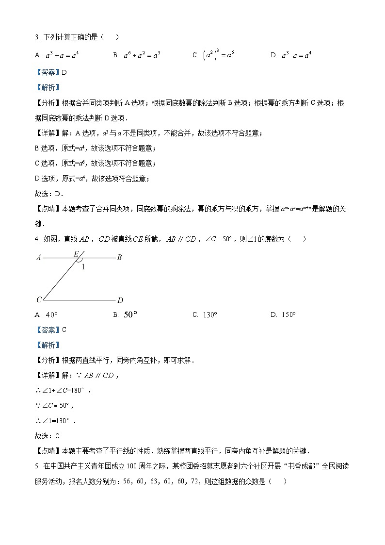 精品解析：2024年江苏省宿迁市中考数学模拟预测题（解析版）第2页