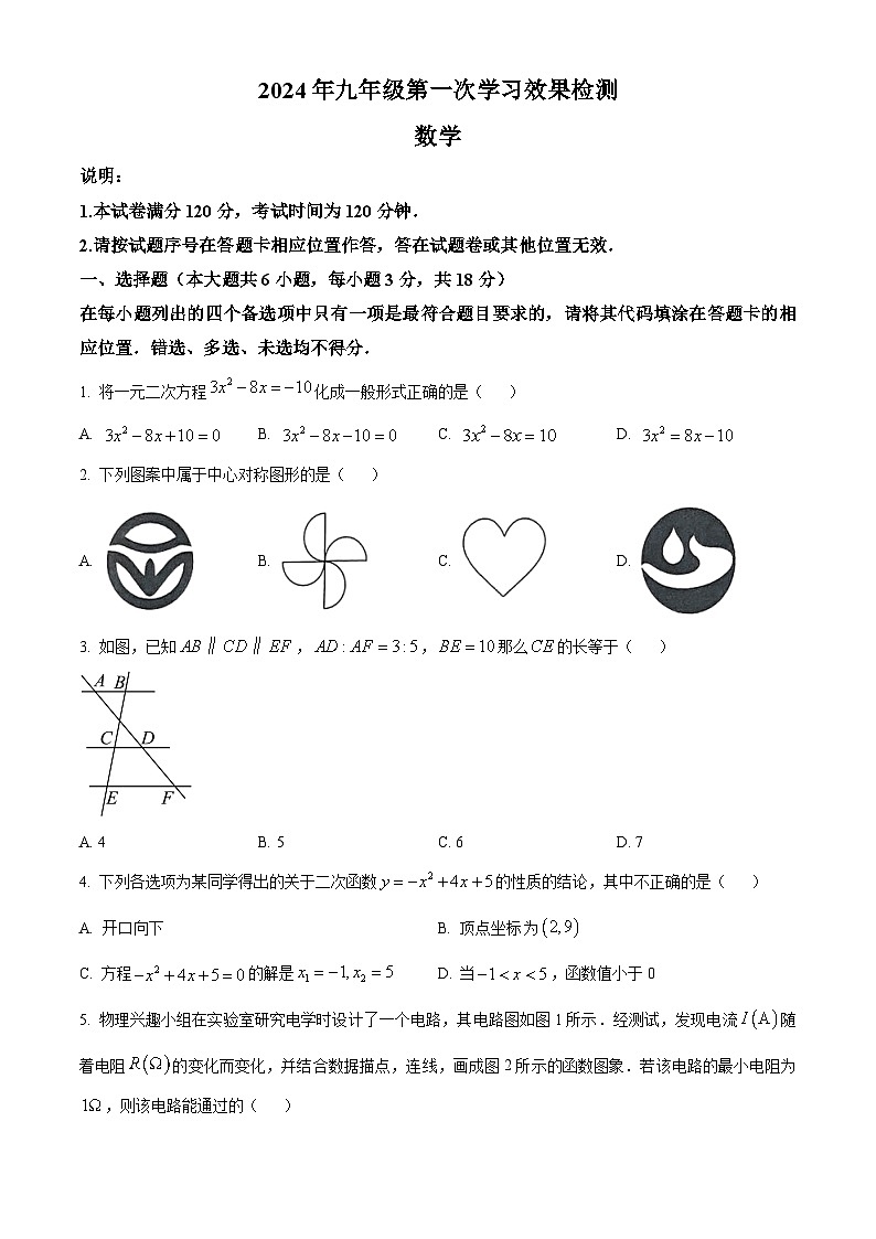 精品解析：2024年江西省南昌市中考一模数学试题（原卷版）第1页