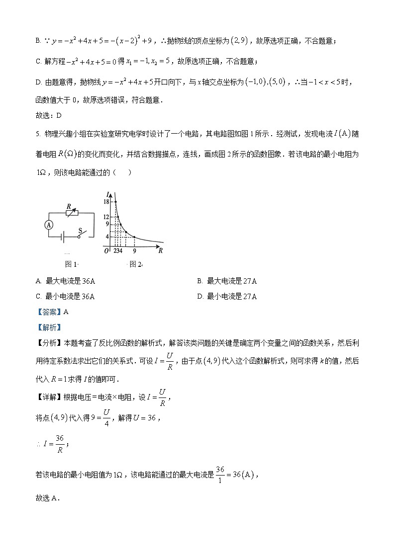 精品解析：2024年江西省南昌市中考一模数学试题（解析版）第3页