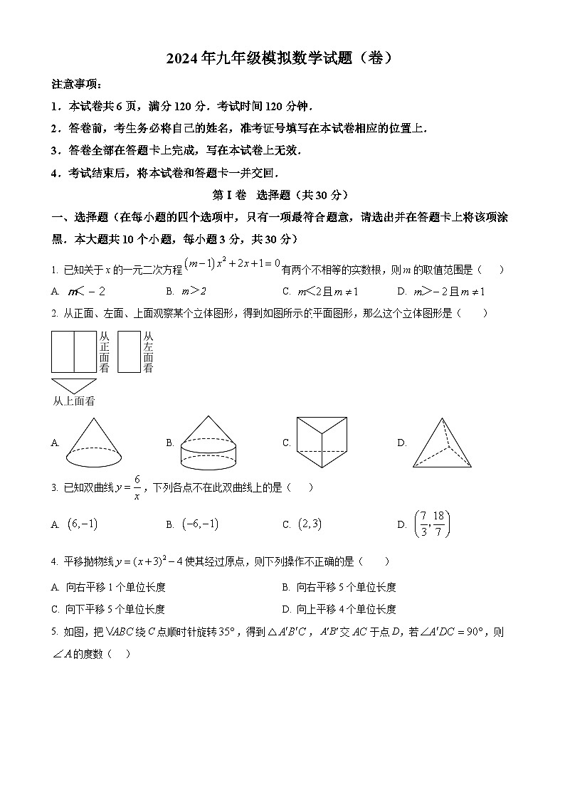 精品解析：2024年山西省晋中市昔阳县中考一模数学试题（原卷版）第1页