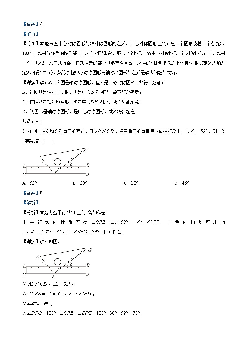 2024年陕西省西安市碑林区铁一中学九年级中考一模数学试题（原卷版+解析版）02