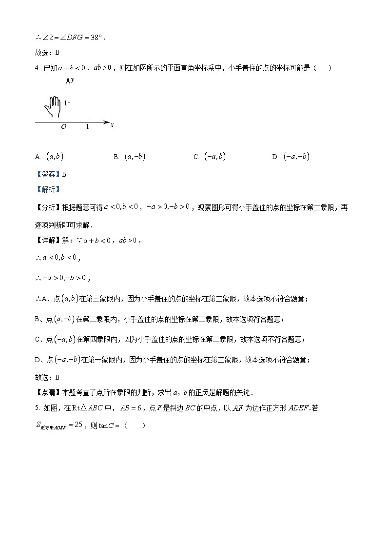 2024年陕西省西安市碑林区铁一中学九年级中考一模数学试题（原卷版+解析版）03