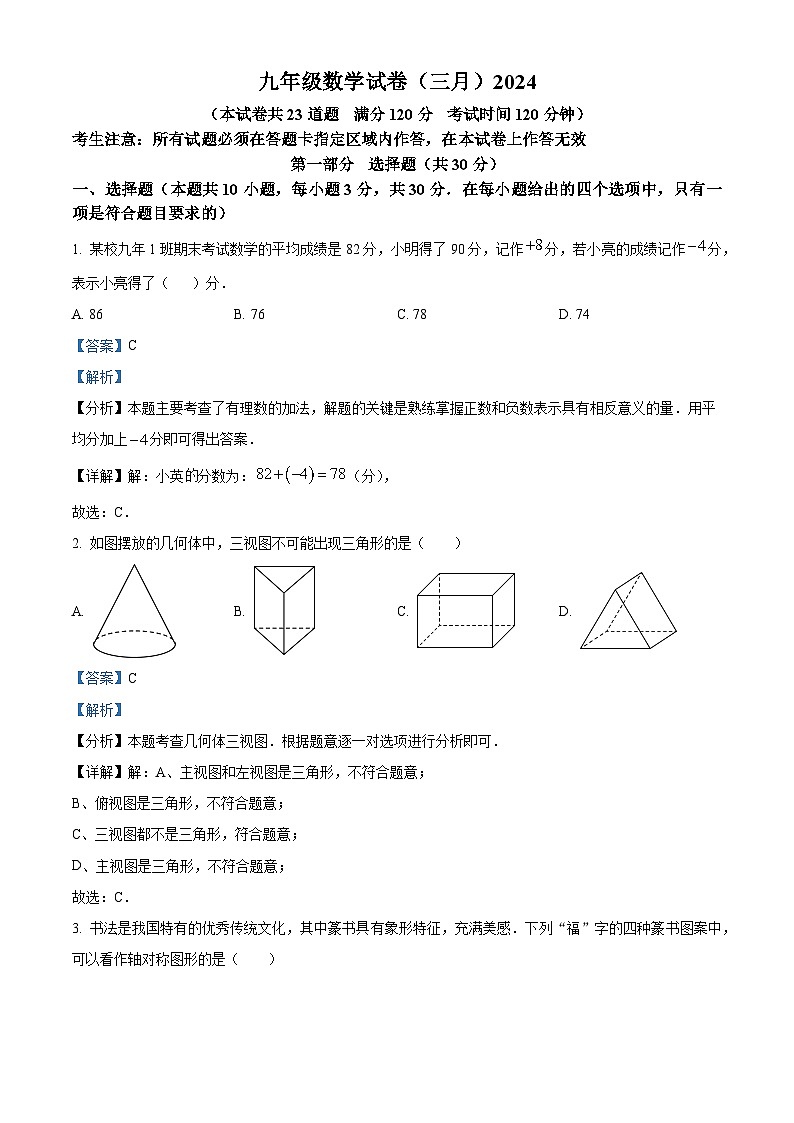 2024学年辽宁省鞍山市铁西区、经开区九年级下学期3月联考数学模拟试题（原卷版+解析版）01