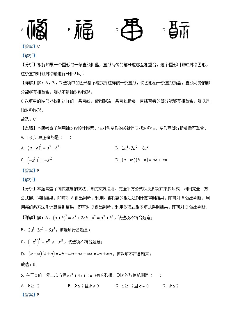2024学年辽宁省鞍山市铁西区、经开区九年级下学期3月联考数学模拟试题（原卷版+解析版）02