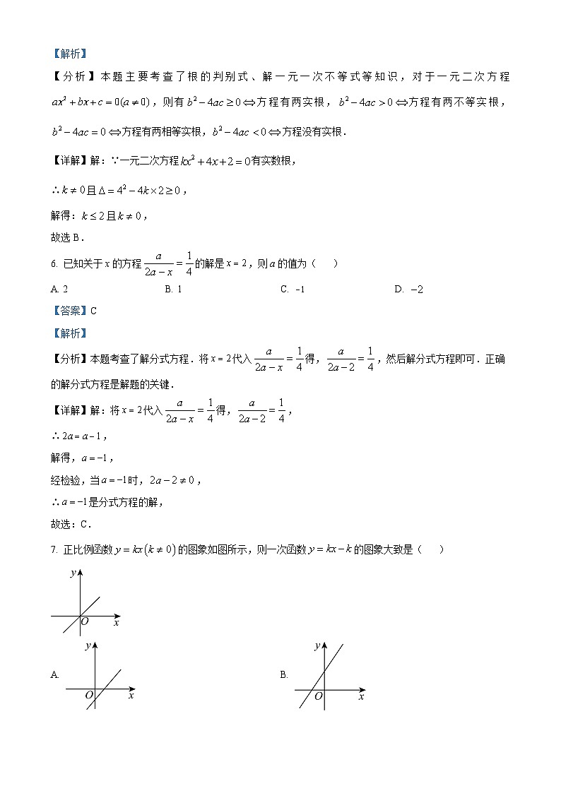 2024学年辽宁省鞍山市铁西区、经开区九年级下学期3月联考数学模拟试题（原卷版+解析版）03