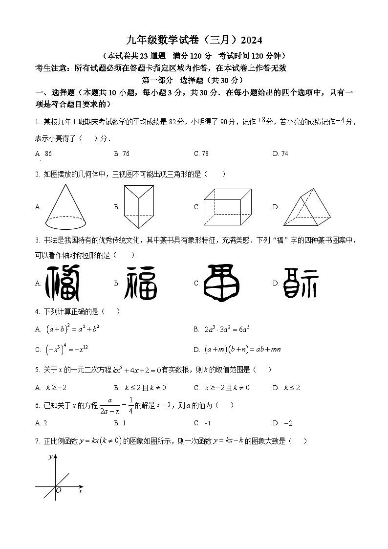 2024学年辽宁省鞍山市铁西区、经开区九年级下学期3月联考数学模拟试题（原卷版+解析版）01