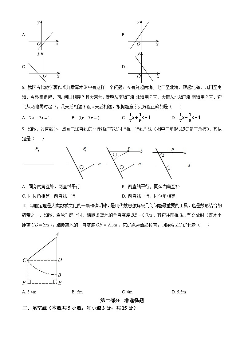 2024学年辽宁省鞍山市铁西区、经开区九年级下学期3月联考数学模拟试题（原卷版+解析版）02