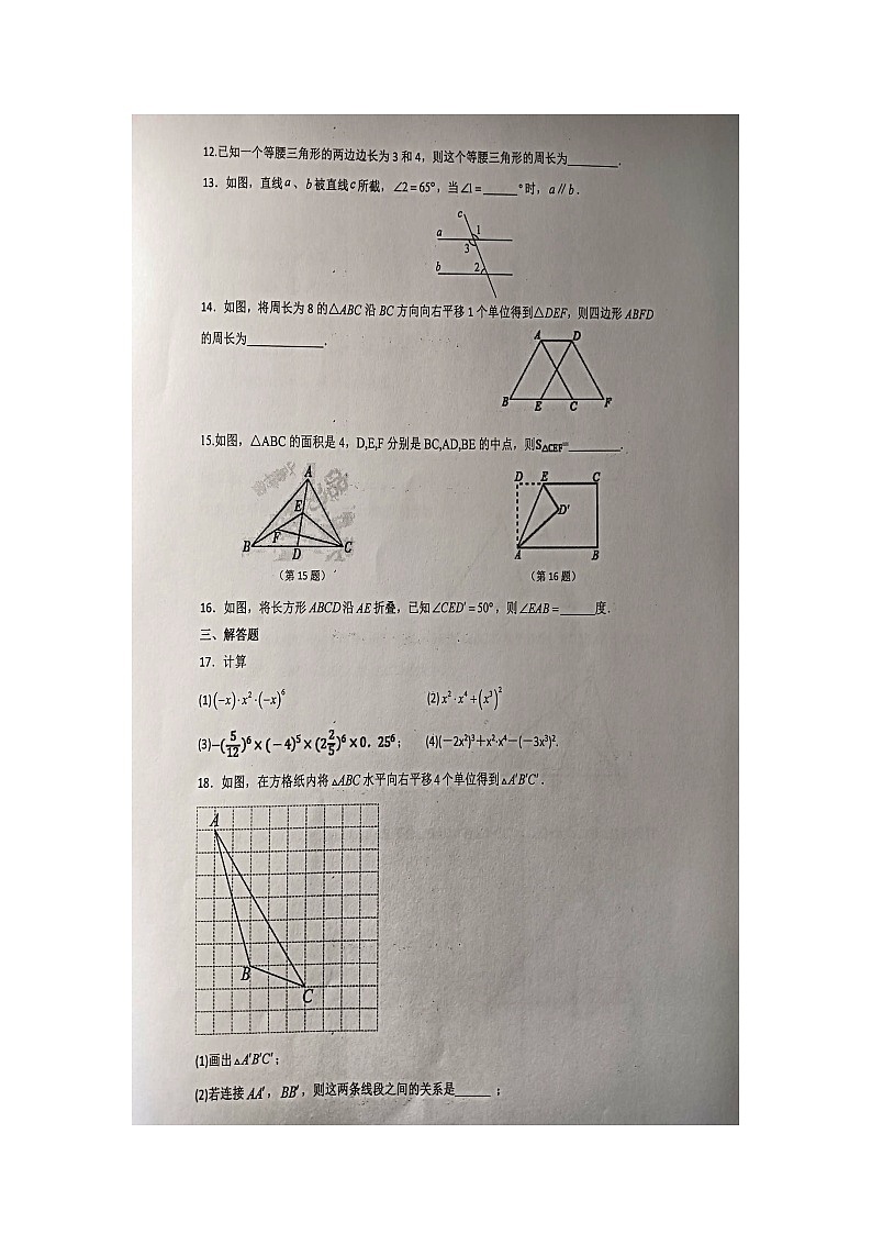 江苏省盐城市滨海县滨淮教育集团2023-2024学年七年级下学期3月月考数学试题第2页