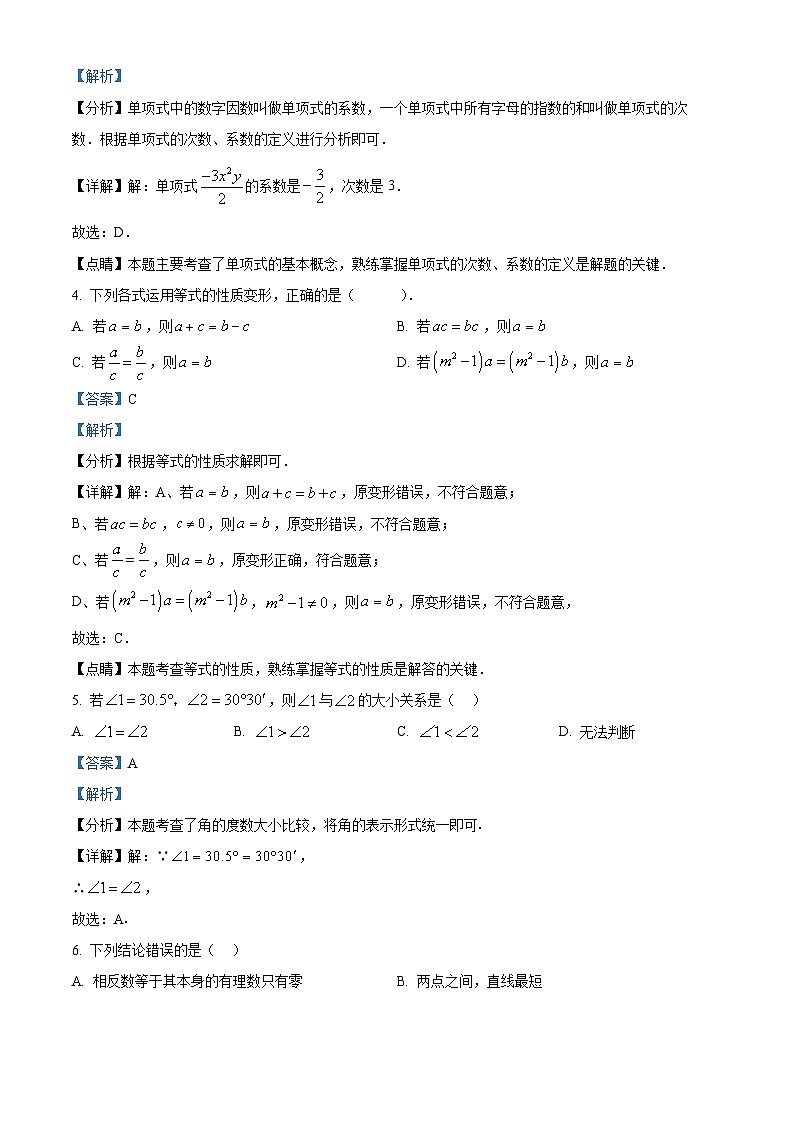 精品解析：湖南省益阳市赫山区箴言龙光桥学校2023-2024学年七年级下学期开学考试数学试题（解析版）第2页