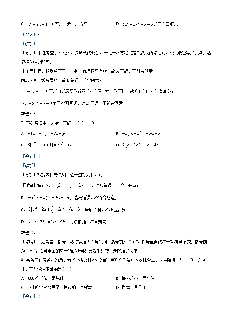精品解析：湖南省益阳市赫山区箴言龙光桥学校2023-2024学年七年级下学期开学考试数学试题（解析版）第3页