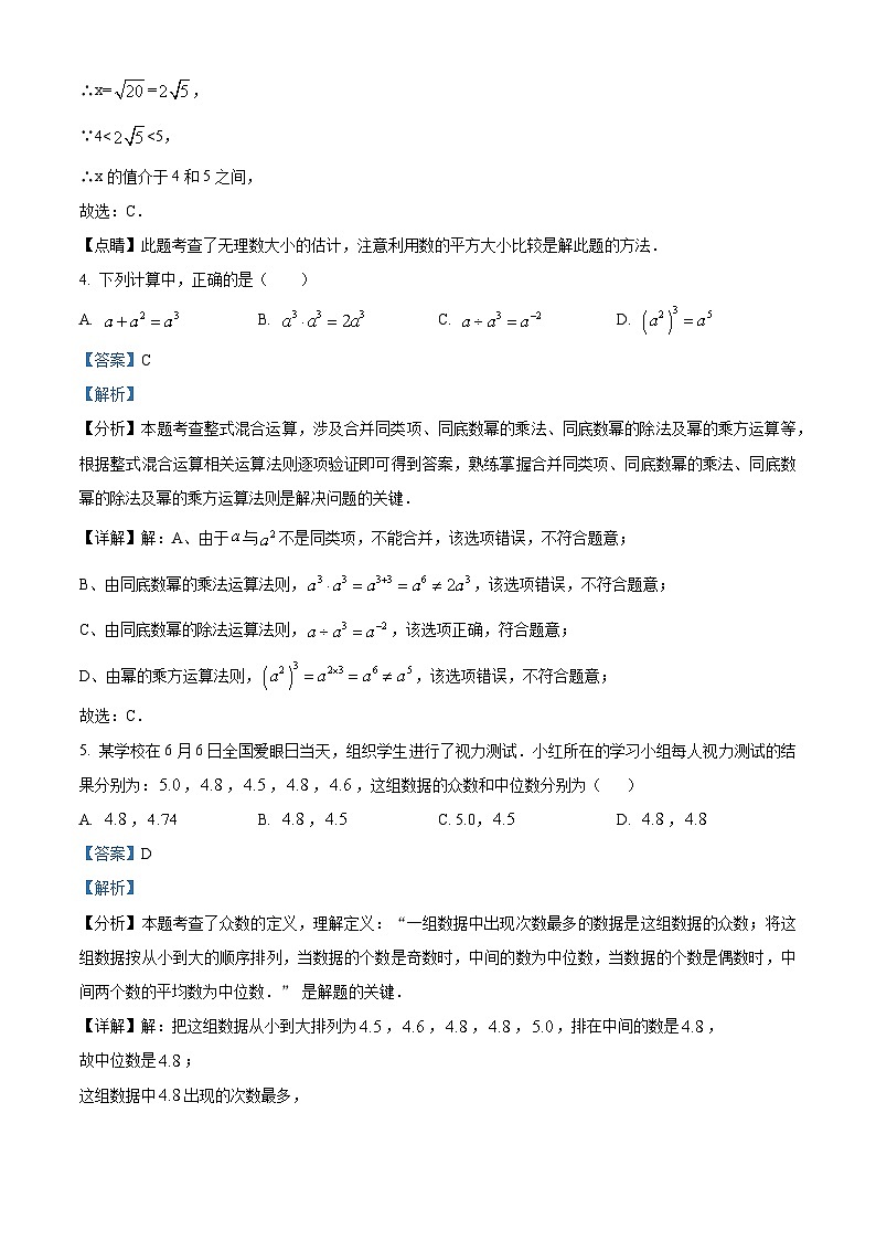 江苏省 盐城市 东台市第五联盟2023-2024学九年级下学期第一次月考数学试题（原卷版+解析版）02