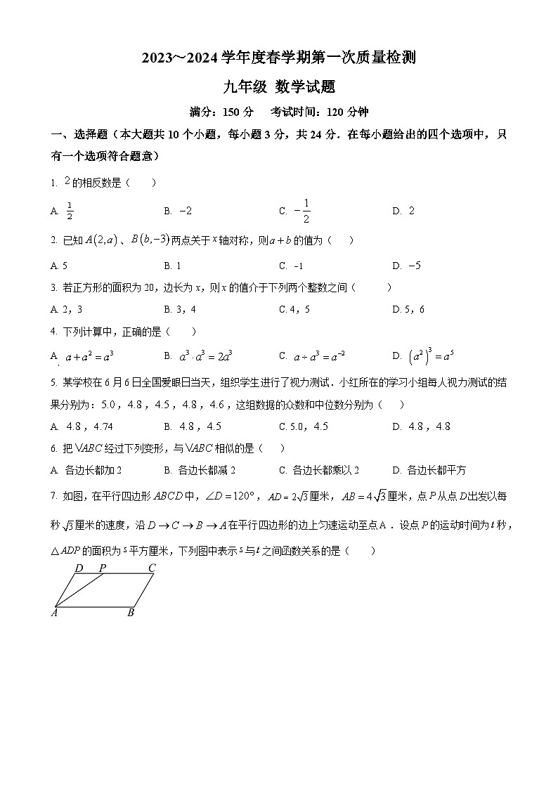 江苏省 盐城市 东台市第五联盟2023-2024学九年级下学期第一次月考数学试题（原卷版+解析版）01