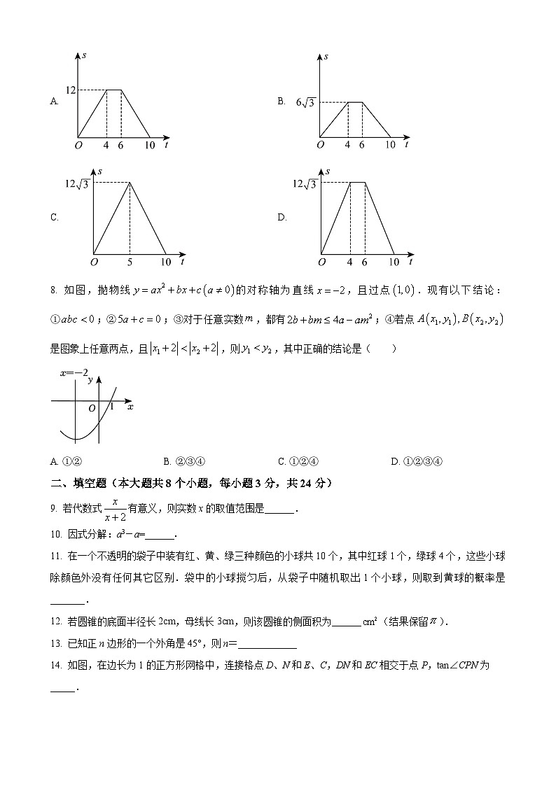 江苏省 盐城市 东台市第五联盟2023-2024学九年级下学期第一次月考数学试题（原卷版+解析版）02