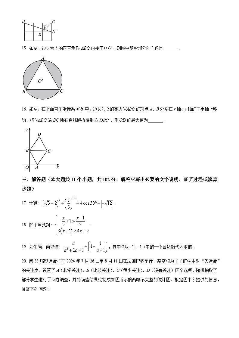 江苏省 盐城市 东台市第五联盟2023-2024学九年级下学期第一次月考数学试题（原卷版+解析版）03