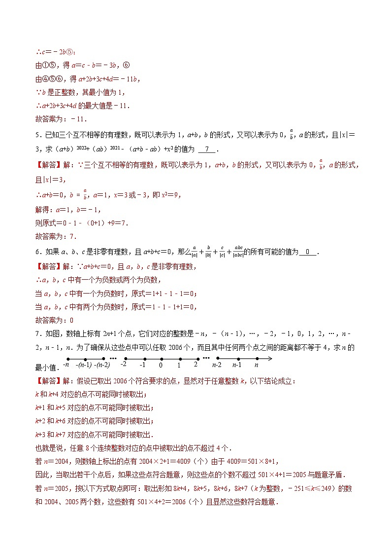 专题5 分类汇编卷一有理数综合（简单）-2022-2023学年初中数学学科素养能力培优竞赛试题精选专练（解析版）第2页